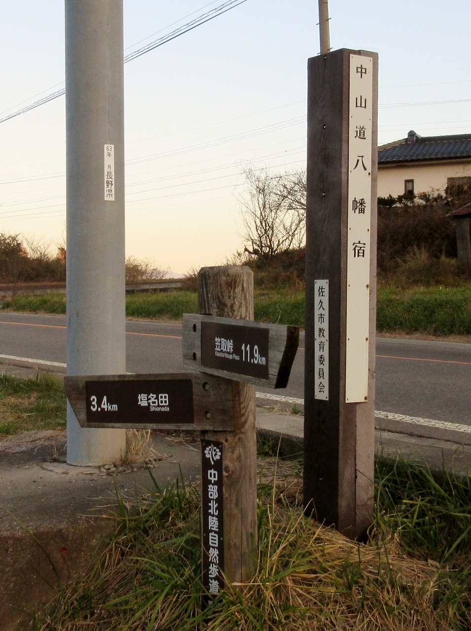 中山道 24八幡宿 23塩名田宿